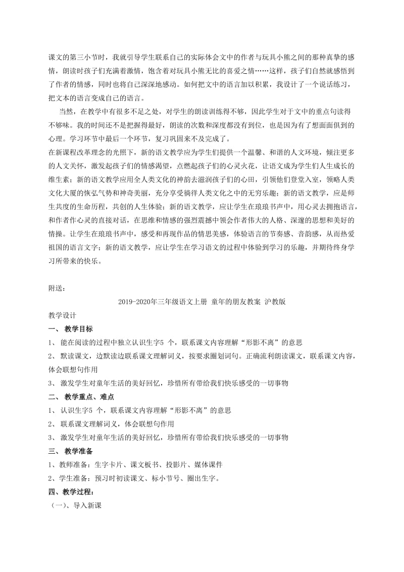 2019-2020年三年级语文上册 童年的朋友教学反思 沪教版.doc_第2页