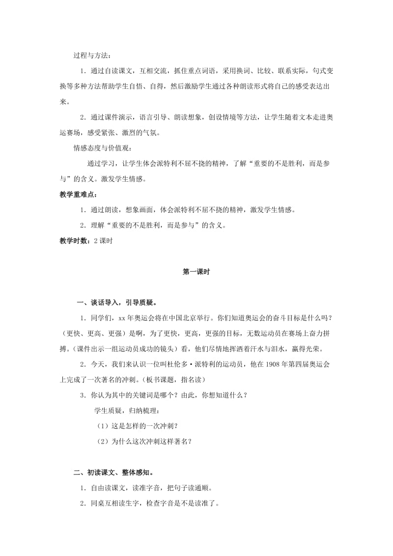 2019-2020年三年级语文上册 一次成功的实验4教案 人教版.doc_第2页