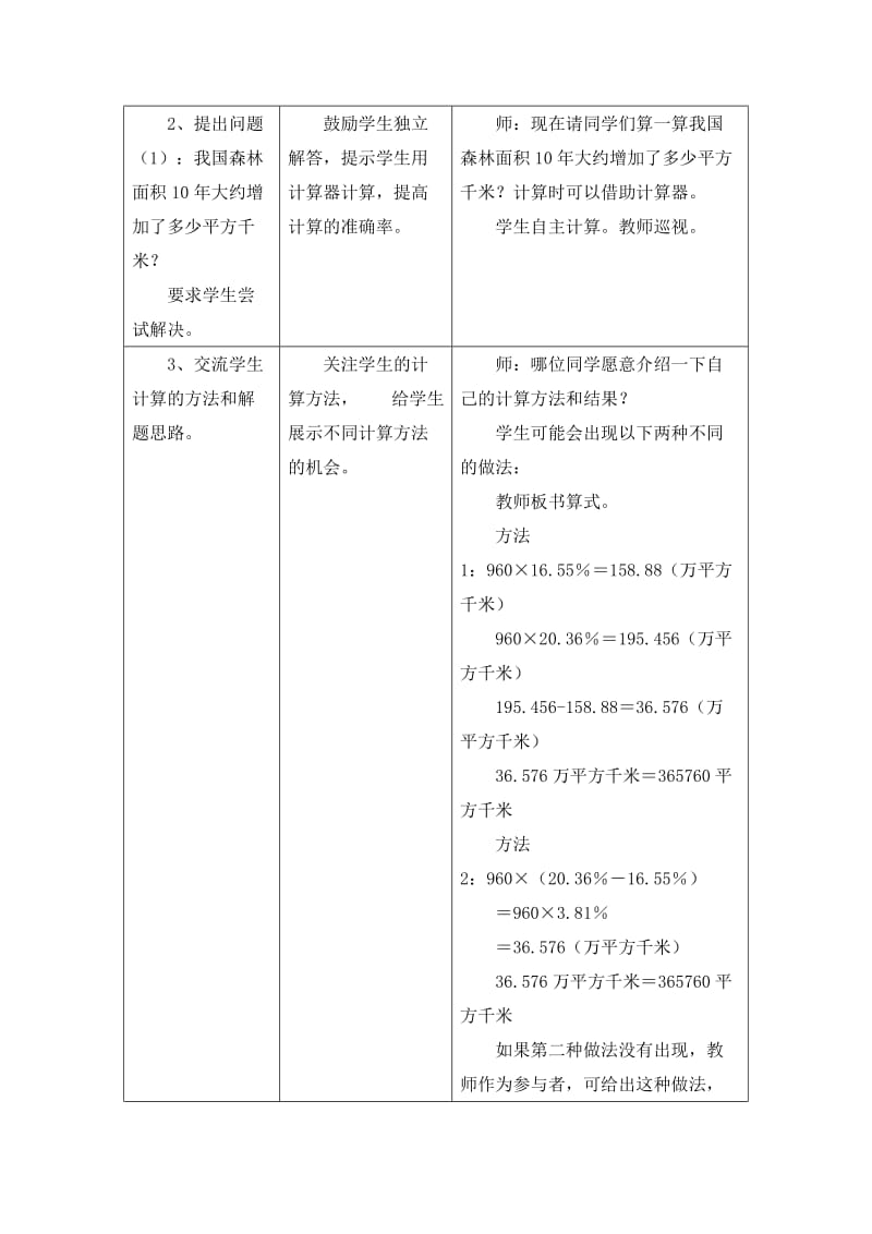 2019-2020年六年级上册第3单元《百分数》（森林覆盖率问题）教学设计.doc_第2页