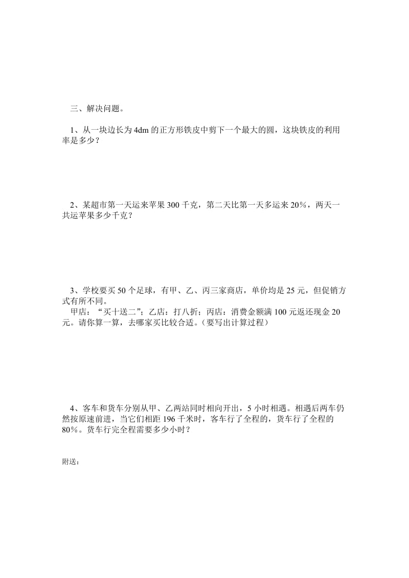 2019-2020年六年级数学综合训练(二).doc_第2页