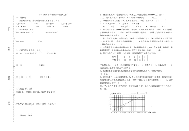 2019-2020年六年级数学综合训练(二).doc_第3页