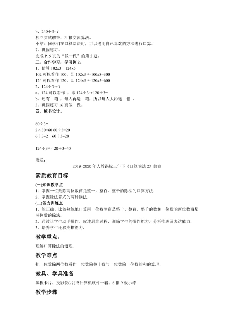 2019-2020年人教课标三年下《口算除法1》教案.doc_第2页