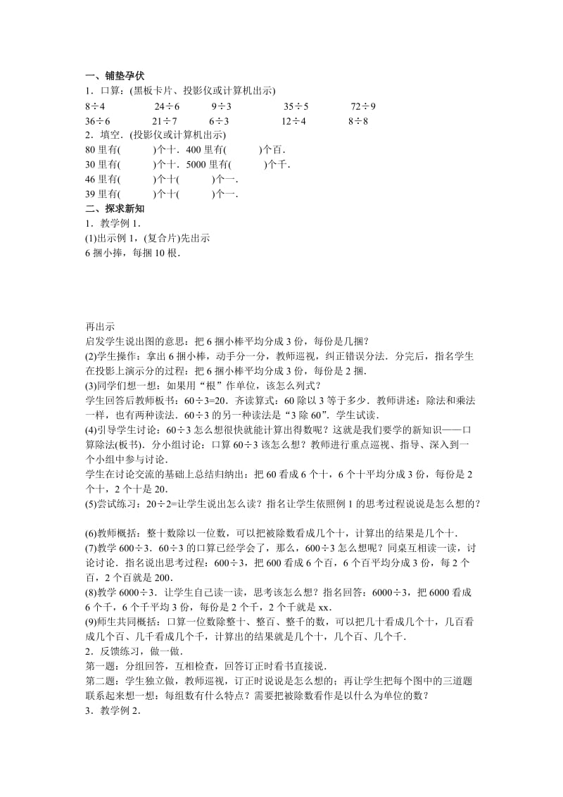 2019-2020年人教课标三年下《口算除法1》教案.doc_第3页