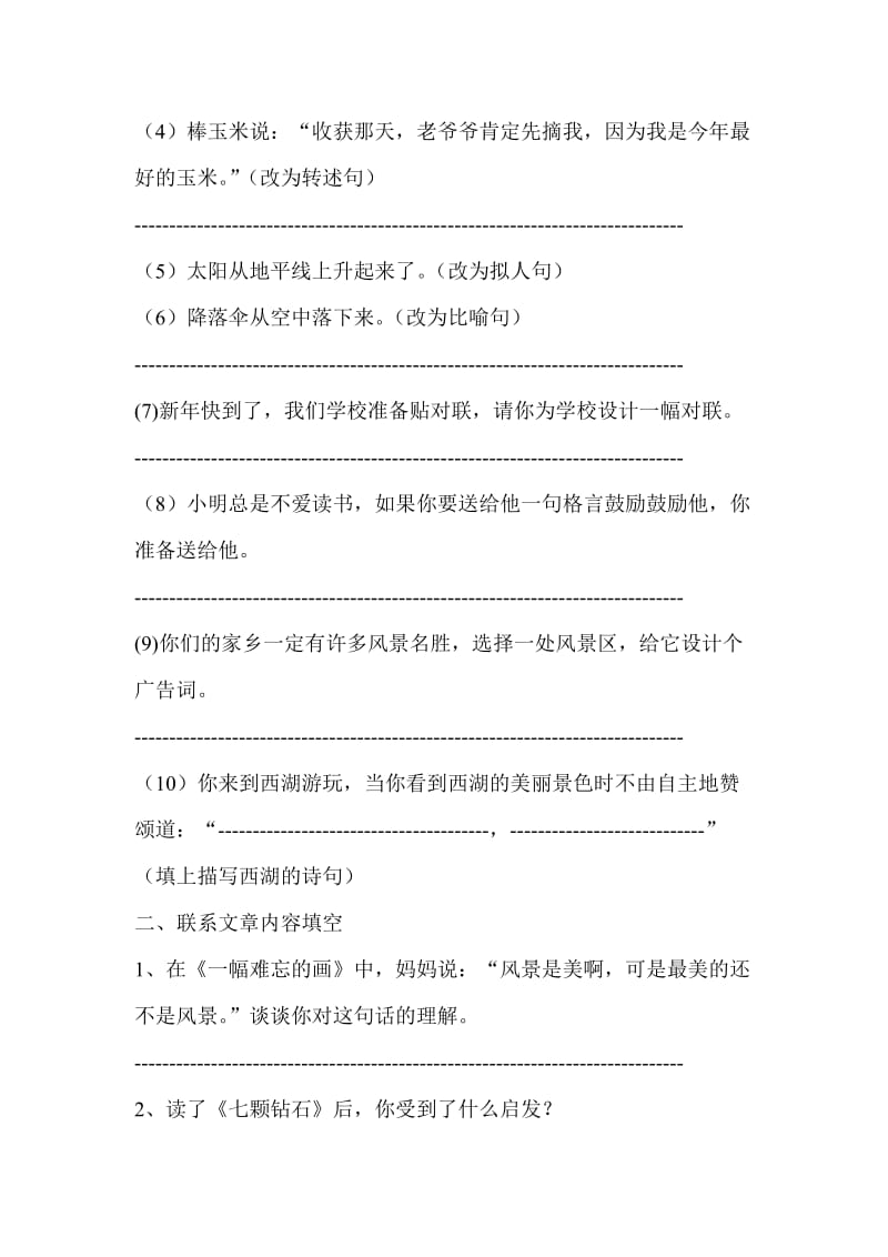 2019-2020年四年级语文上册期末模拟试题.doc_第2页