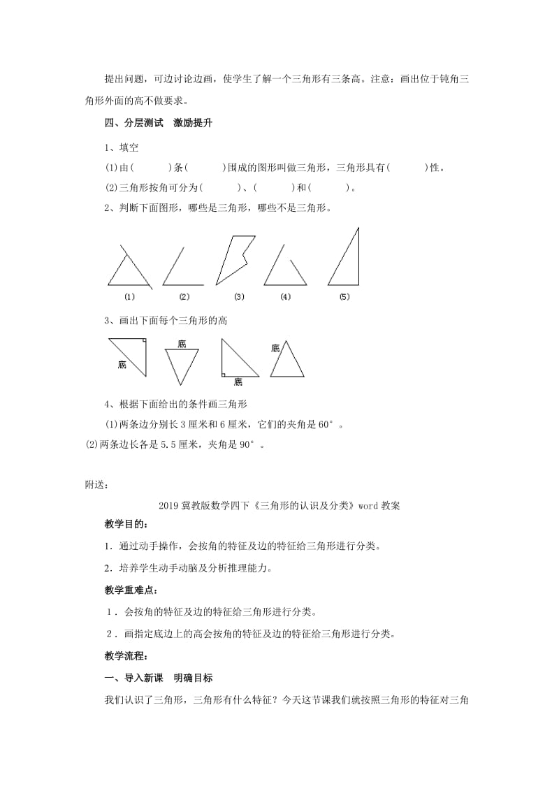 2019冀教版数学四下《三角形的特性》word教案.doc_第3页