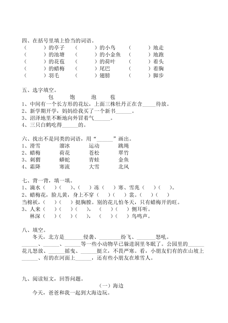 2019-2020年二年级上册语文第四单元复习题及基础知识.doc_第2页