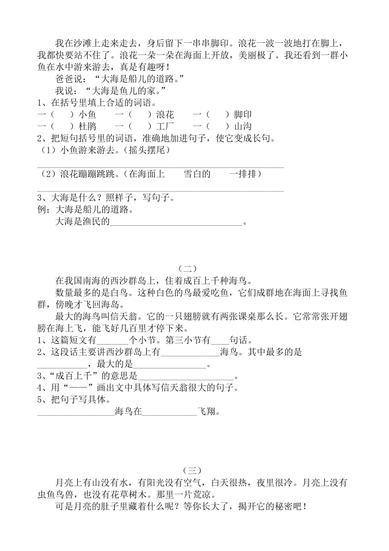 2019-2020年二年级上册语文第四单元复习题及基础知识.doc_第3页