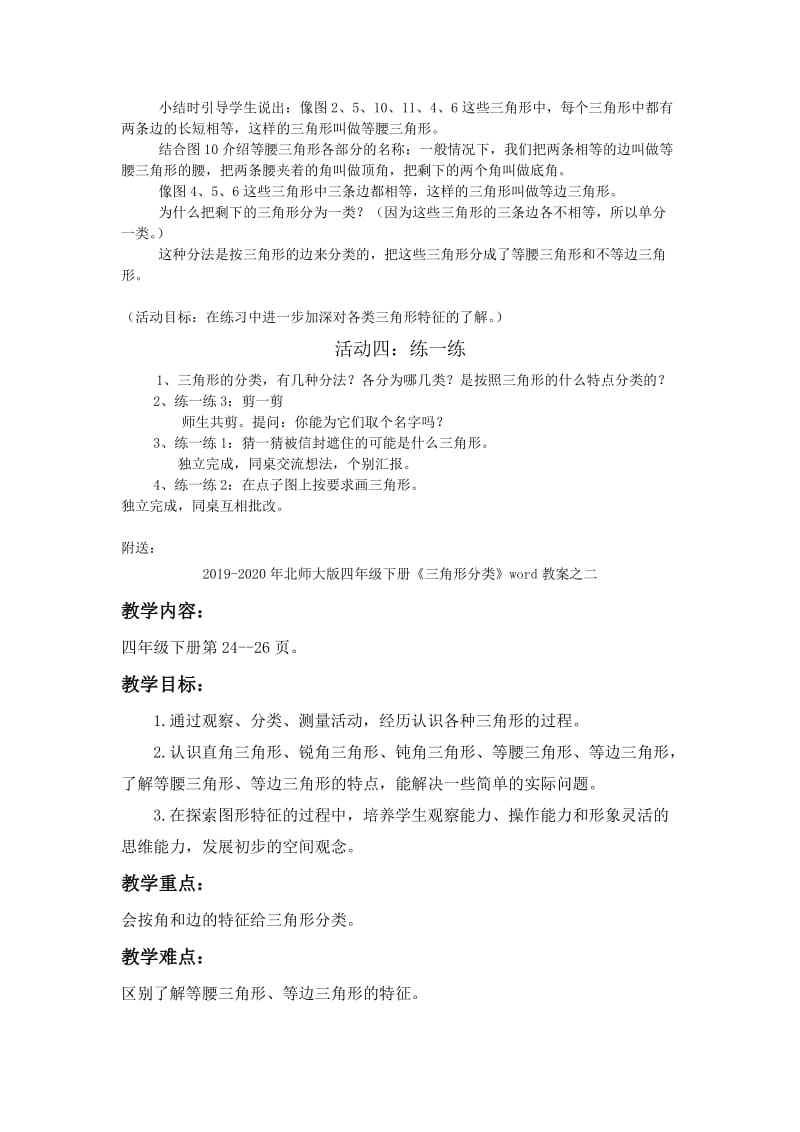 2019-2020年北师大版四年级下册《三角形分类》word教案之三.doc_第2页