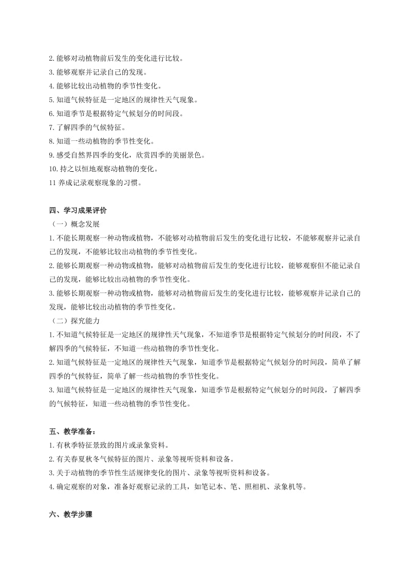 2019-2020年三年级科学下册 气候与季节 1教案 苏教版.doc_第2页