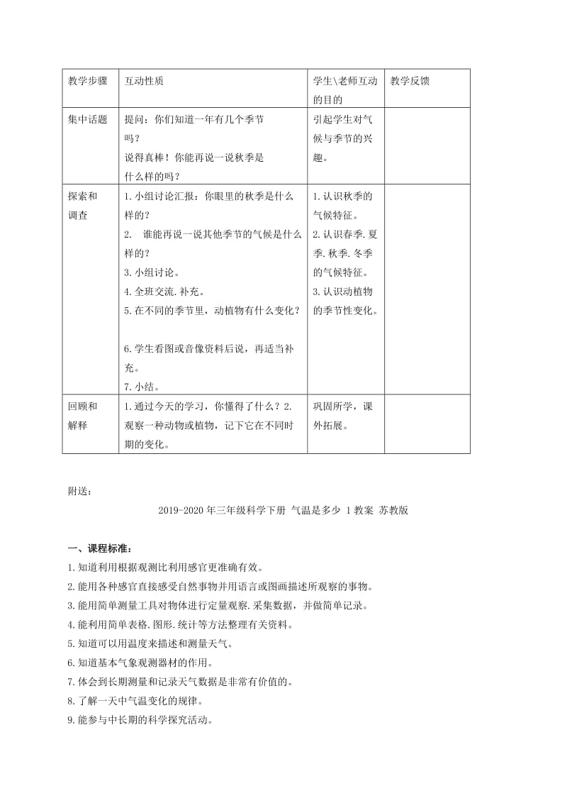 2019-2020年三年级科学下册 气候与季节 1教案 苏教版.doc_第3页