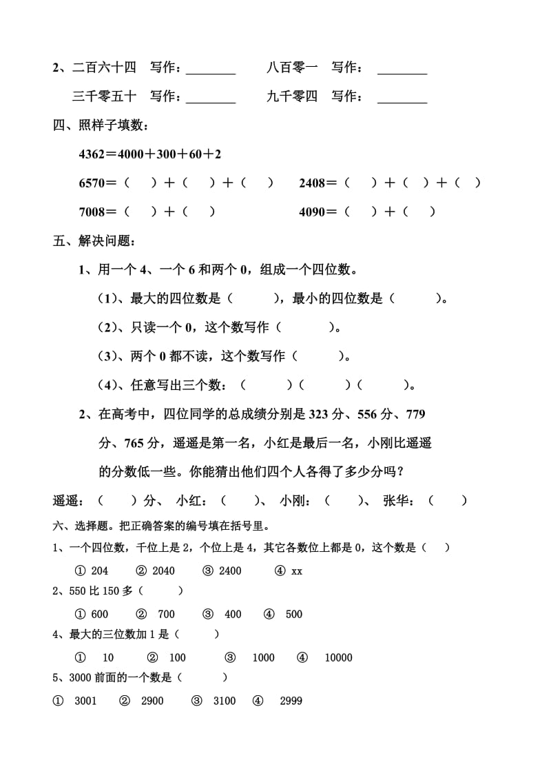 2019-2020年二年级数学万以内数的认识复习卷.doc_第2页