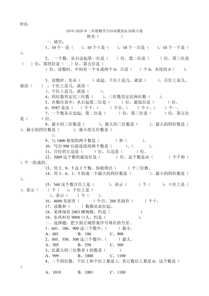 2019-2020年二年级数学万以内数的认识复习卷.doc_第3页