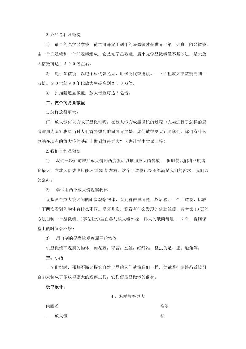 2019-2020年六年级科学下册 怎样放得更教案 教科版.doc_第2页