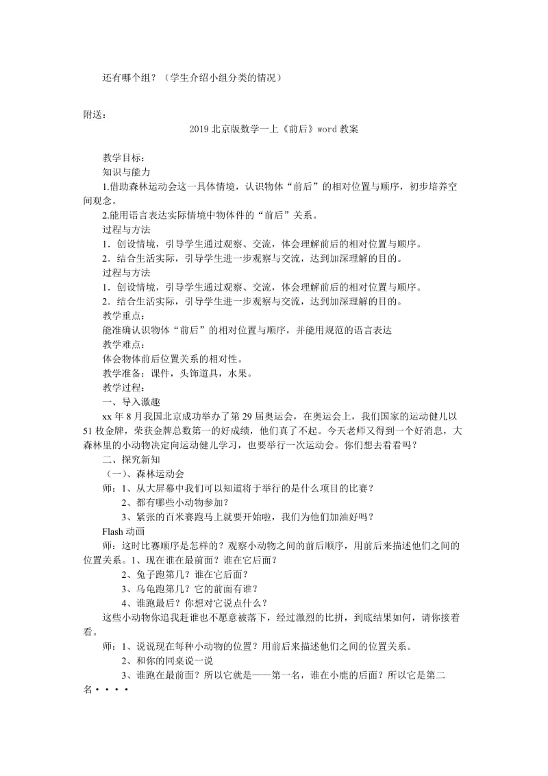 2019北京版数学一上《分类》word教案.doc_第2页