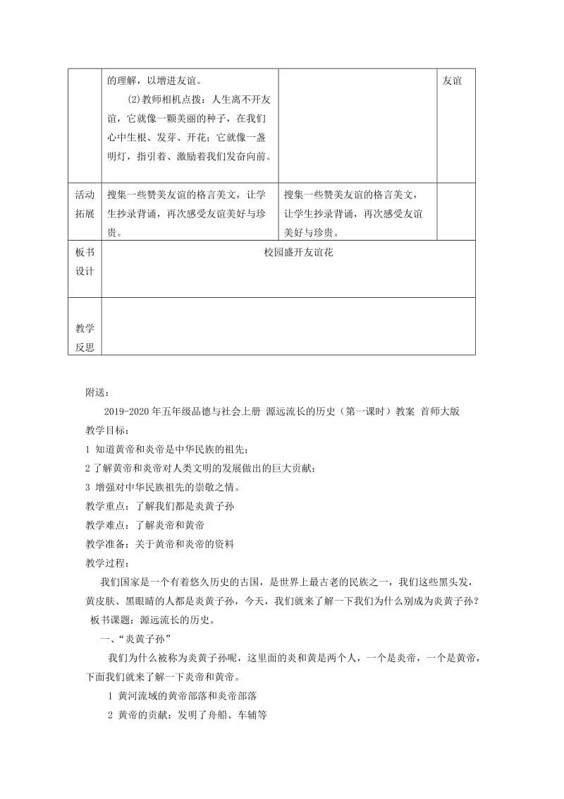 2019-2020年五年级品德与社会上册 校园盛开友谊花（第二课时）教案 泰山版.doc_第3页