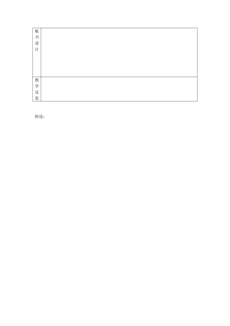 2019-2020年四年级下册《复式条形统计图》表格式教案教学建议.doc_第3页