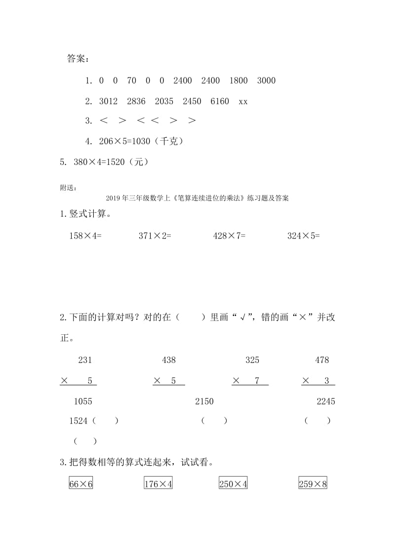 2019年三年级数学上《有关0的乘法》练习题及答案.doc_第2页