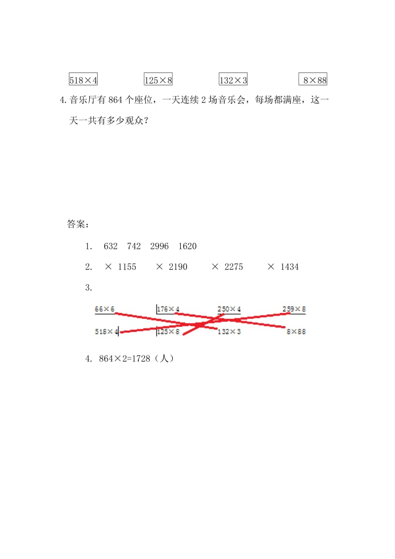 2019年三年级数学上《有关0的乘法》练习题及答案.doc_第3页