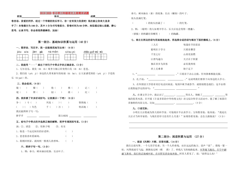 2019-2020年小学三年级语文上册期末试题.doc_第1页