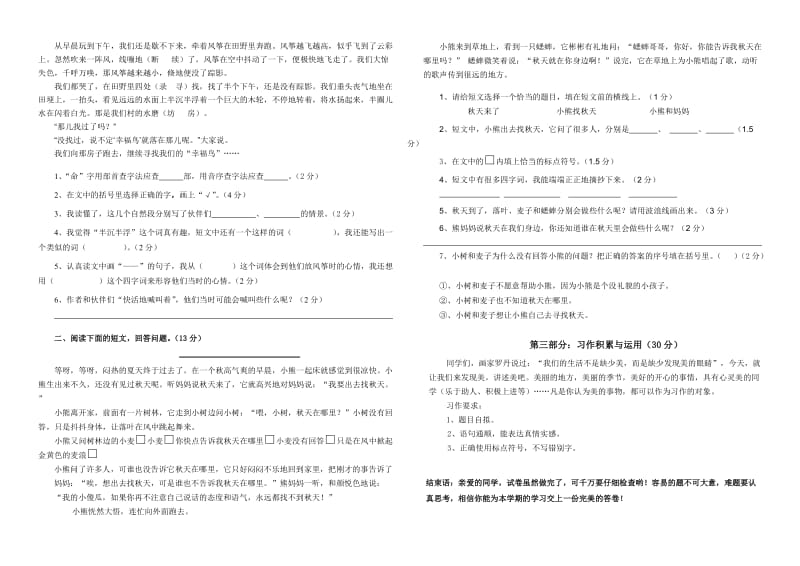 2019-2020年小学三年级语文上册期末试题.doc_第2页