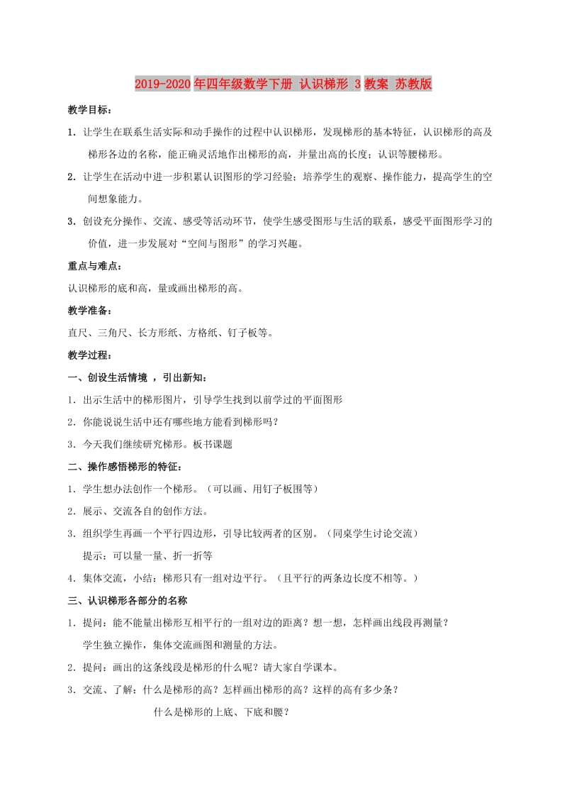 2019-2020年四年级数学下册 认识梯形 3教案 苏教版.doc_第1页