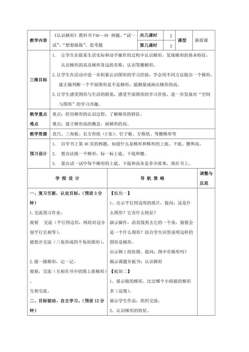 2019-2020年四年级数学下册 认识梯形 3教案 苏教版.doc_第3页