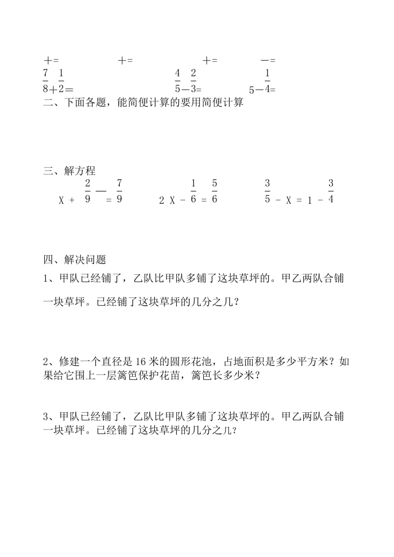 2019-2020年五年级下册待进生复习练习二.doc_第2页