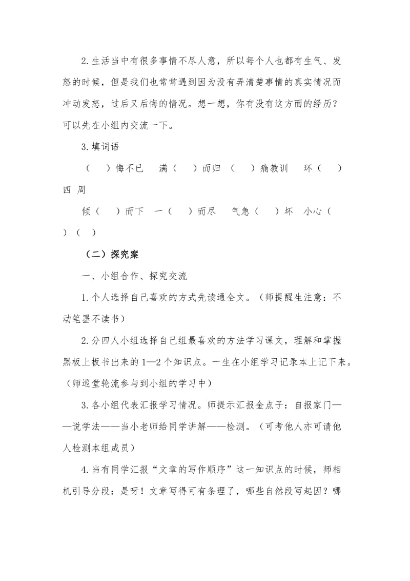 2019-2020年北师大版小学语文五年级上册《成吉思汗和鹰》2课时集体备课导学案设计.doc_第2页