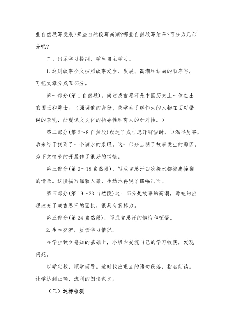 2019-2020年北师大版小学语文五年级上册《成吉思汗和鹰》2课时集体备课导学案设计.doc_第3页