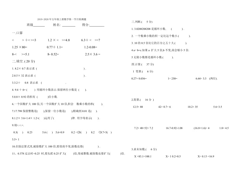 2019-2020年五年级上册数学第一单元练习题.doc_第3页