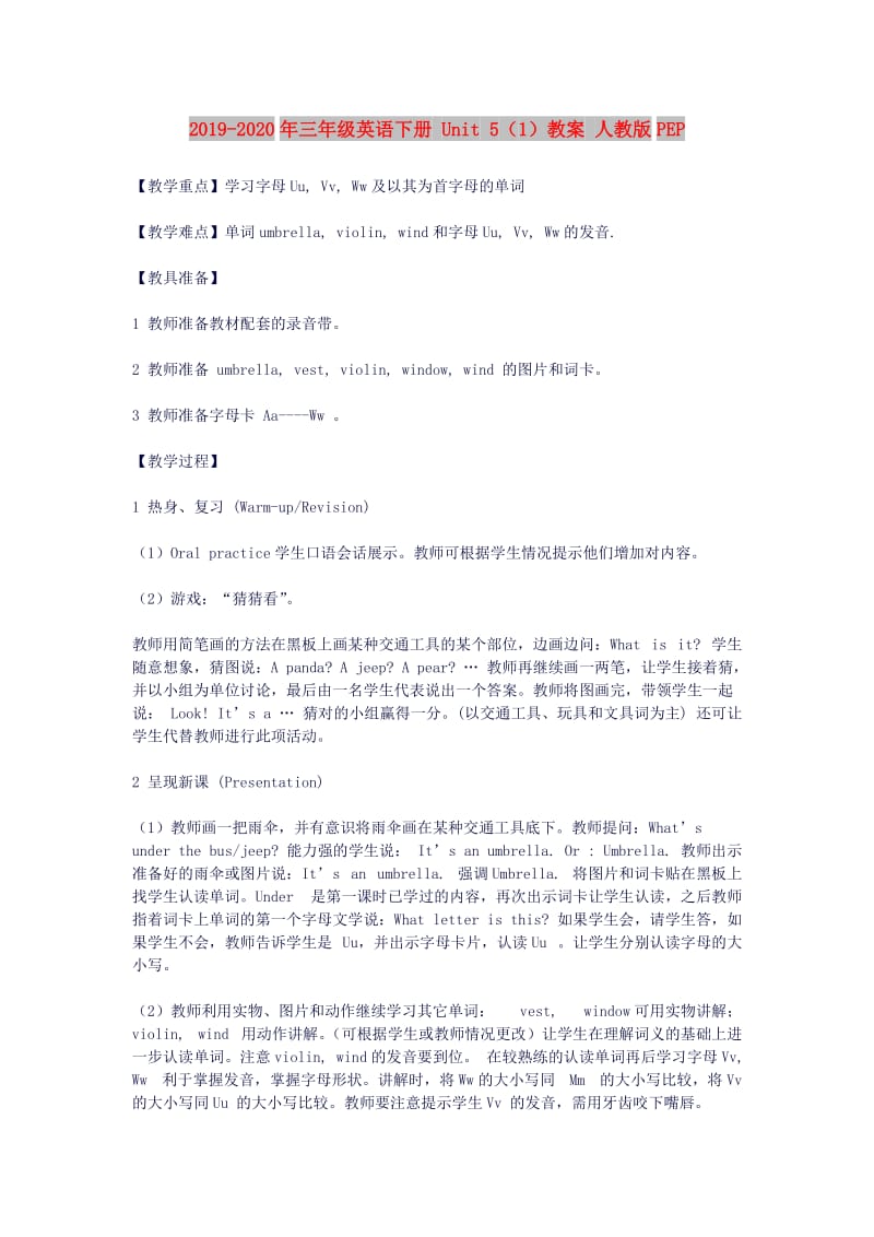 2019-2020年三年级英语下册 Unit 5（1）教案 人教版PEP.doc_第1页