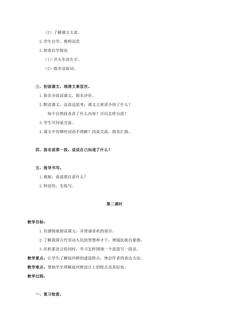 2019-2020年三年级语文上册 赵州桥教案3 鲁教版.doc_第2页