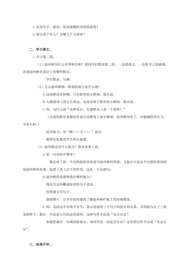 2019-2020年三年级语文上册 赵州桥教案3 鲁教版.doc_第3页