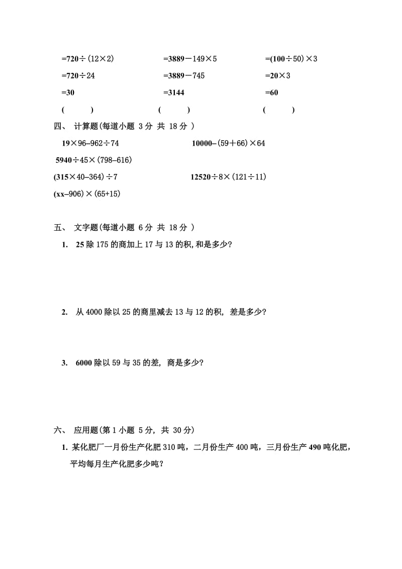 2019-2020年四年级数学下册四则运算试卷6套.doc_第2页