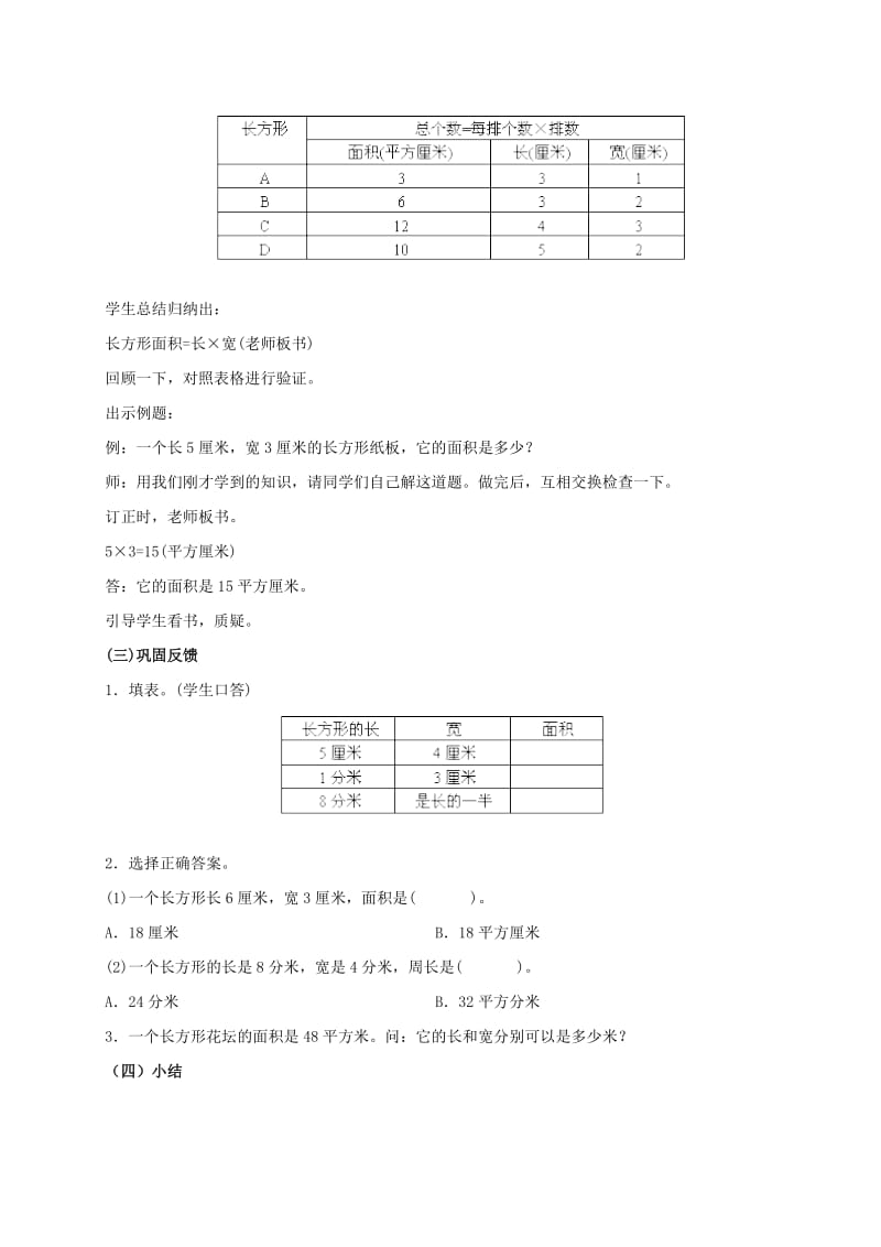 2019-2020年四年级数学上册 长方形面积的计算教案 人教版.doc_第3页