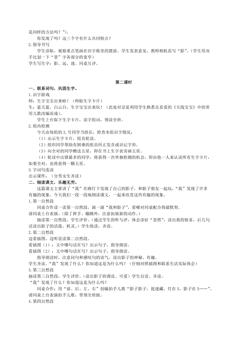 2019-2020年二年级语文上册 我的影子 2教案 北师大版.doc_第3页