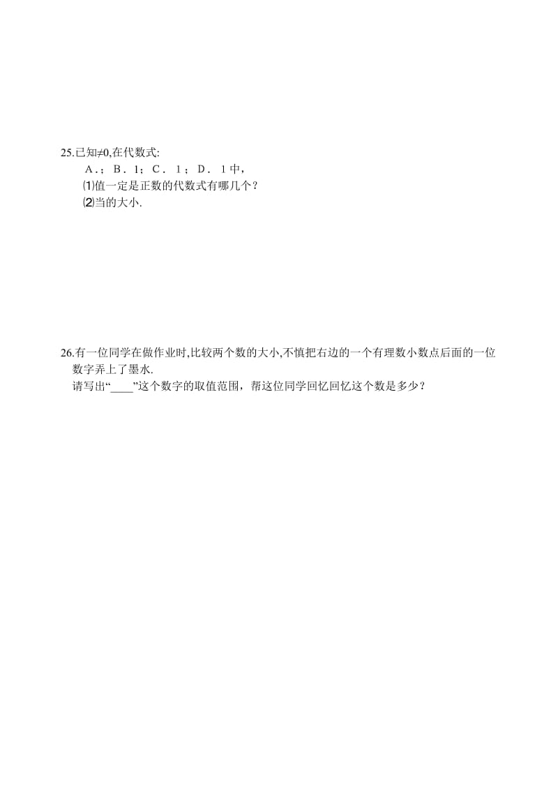 2019-2020年七上课课练06-2.5 有理数的大小比较(含答案).doc_第3页