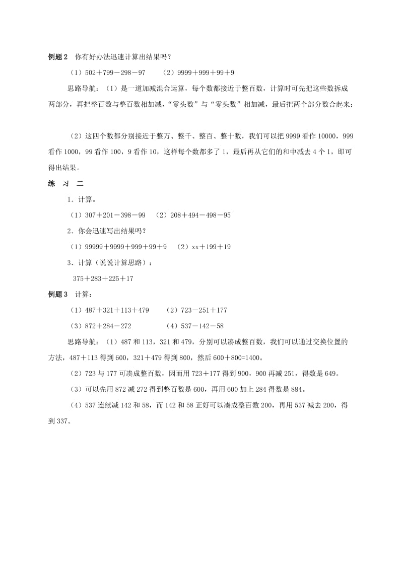 2019-2020年三年级数学 奥数讲座 加减巧算.doc_第2页