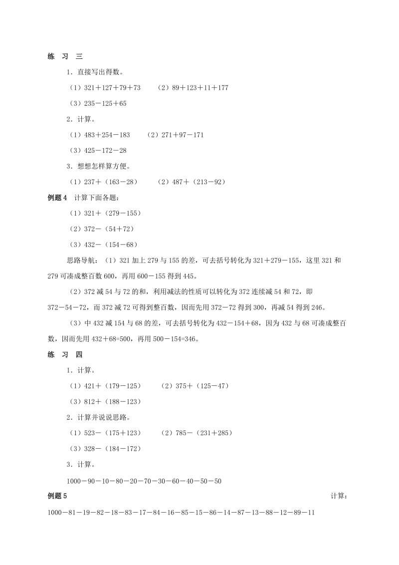 2019-2020年三年级数学 奥数讲座 加减巧算.doc_第3页