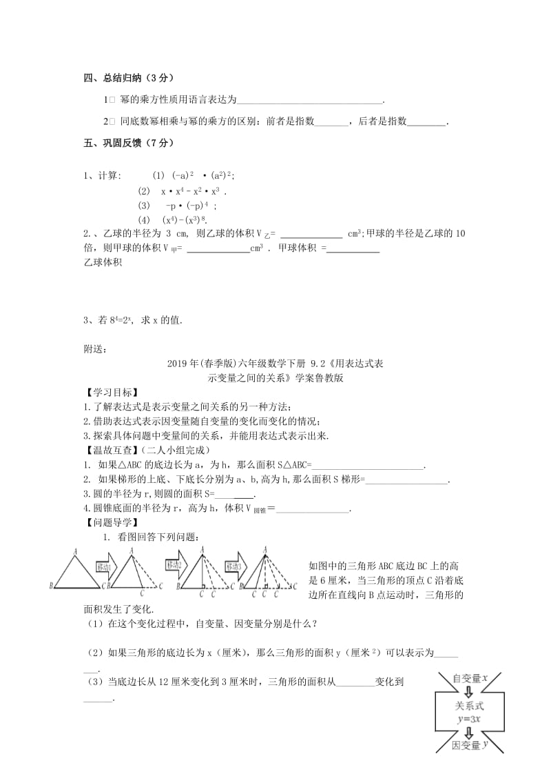 2019年(春季版)六年级数学下册 6.2《幂的乘方与积的乘方》学案鲁教版.doc_第2页