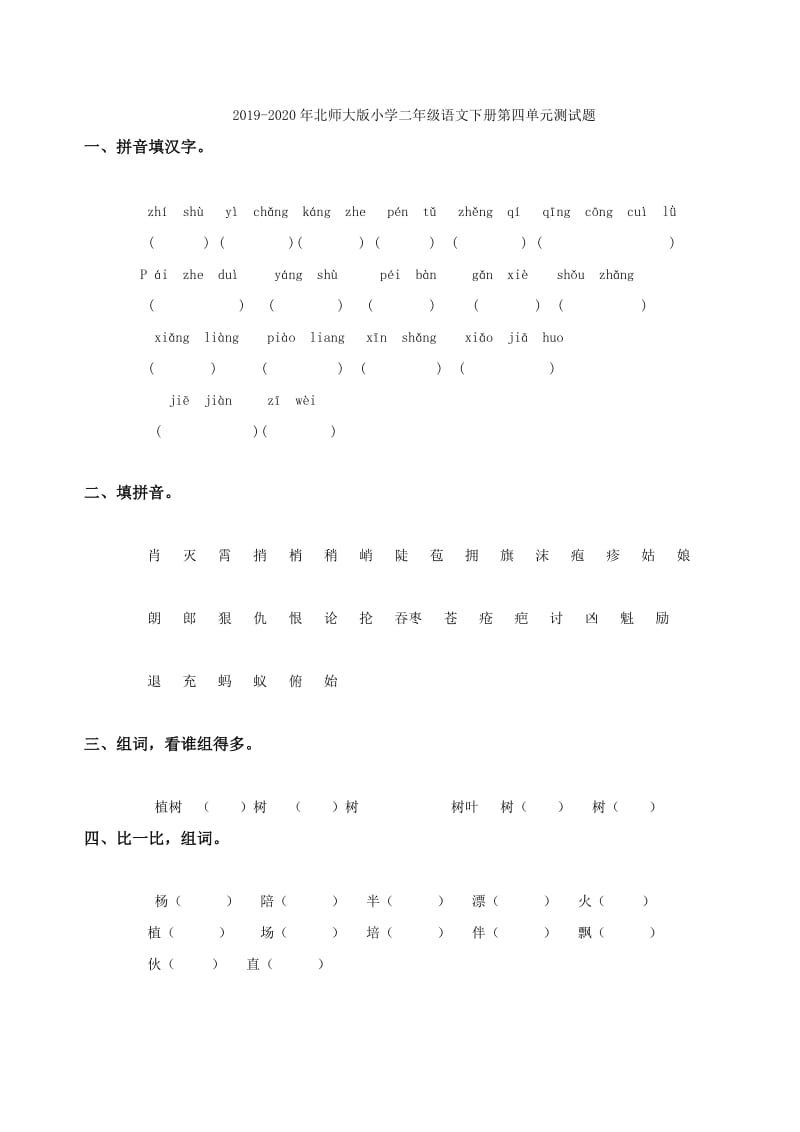 2019-2020年北师大版小学二年级语文下册第十三单元测试题.doc_第3页