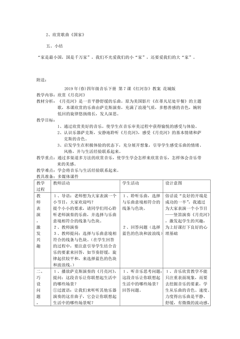 2019年(春)四年级音乐下册 第7课《牧场上的家》教案 花城版.doc_第3页