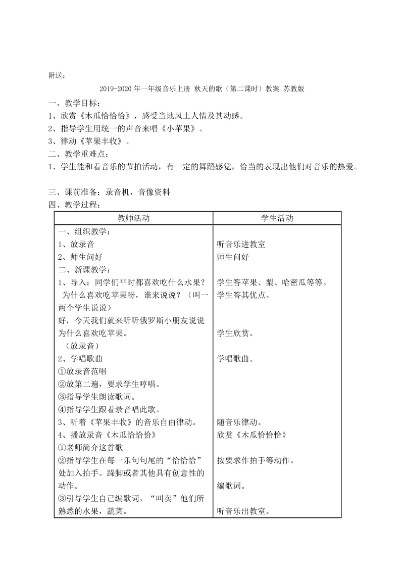 2019-2020年一年级音乐上册 秋天的歌（第三课时）教案 苏教版.doc_第2页