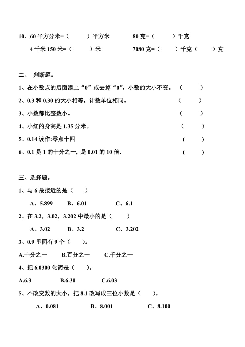 2019-2020年四年级数学下册第四单元小数的意义和性质单元检测卷.doc_第2页