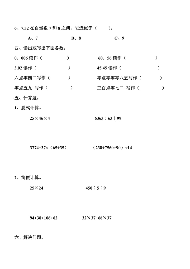 2019-2020年四年级数学下册第四单元小数的意义和性质单元检测卷.doc_第3页