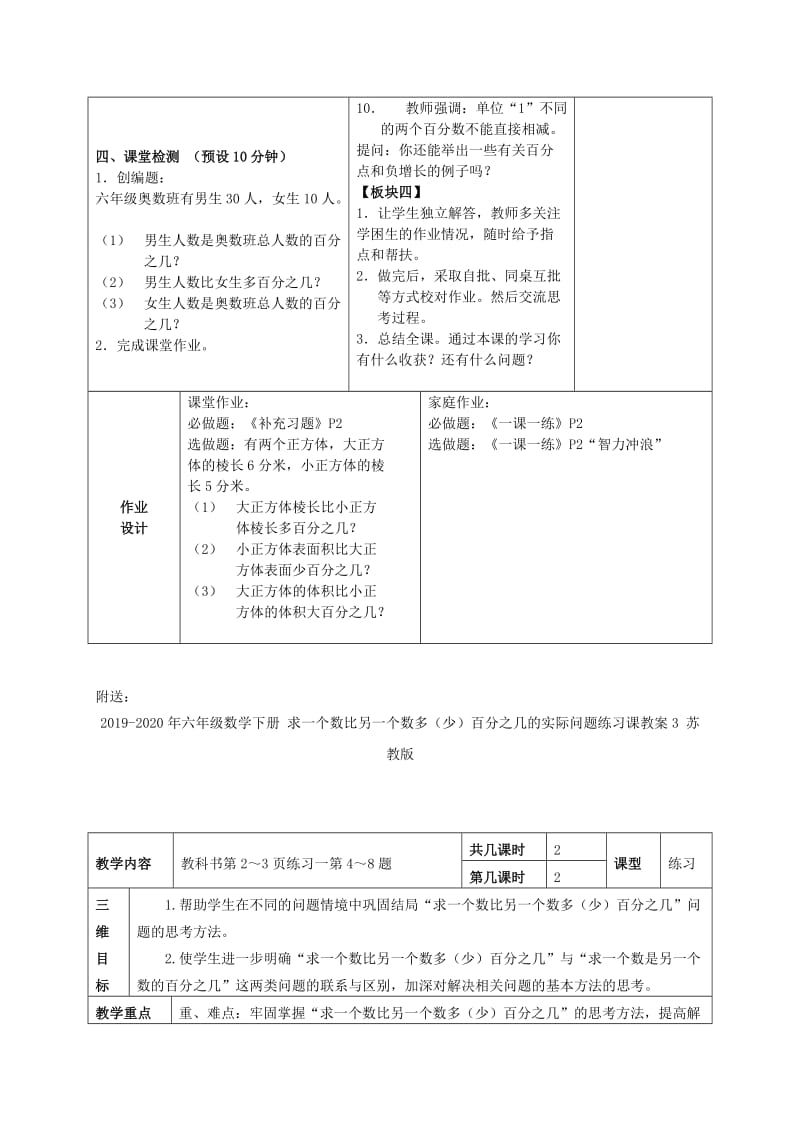 2019-2020年六年级数学下册 求一个数比另一个数多（少）百分之几的实际问题练习课教案1 苏教版.doc_第3页