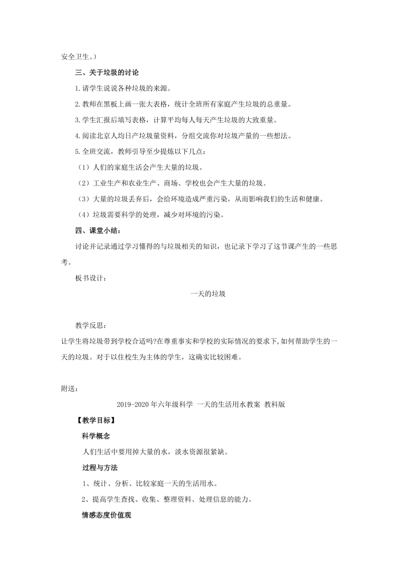 2019-2020年六年级科学 一天的垃圾教案 教科版.doc_第2页