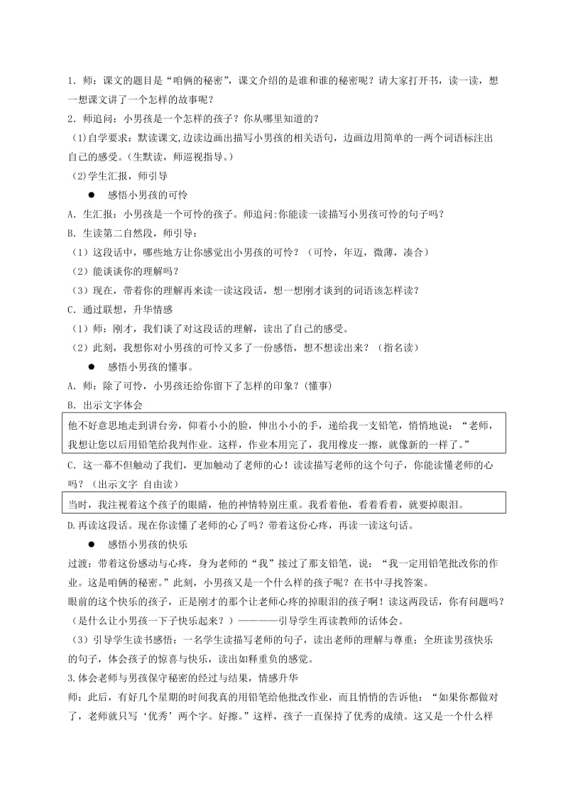 2019-2020年四年级语文上册 咱俩的秘密教案 北京版.doc_第2页