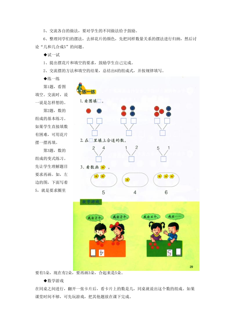 2019年一年级数学上册 第4单元《合与分》（2～6各数的组成）教学建议 （新版）冀教版.doc_第2页