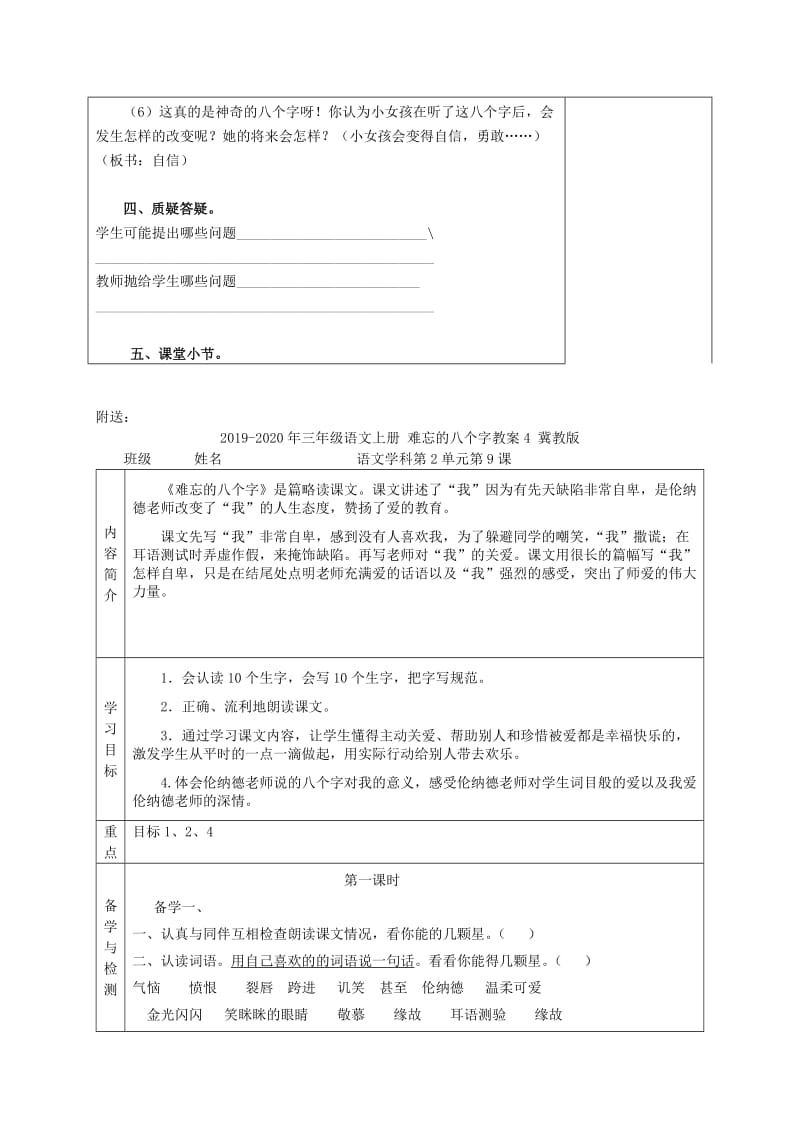 2019-2020年三年级语文上册 难忘的八个字教案3 冀教版.doc_第3页